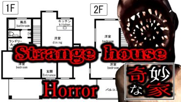 Strange House 奇妙な家【HORROR】